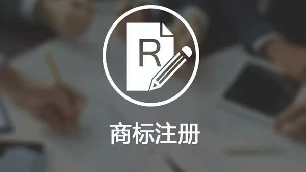 多類商標(biāo)注冊(cè)有什么好處？